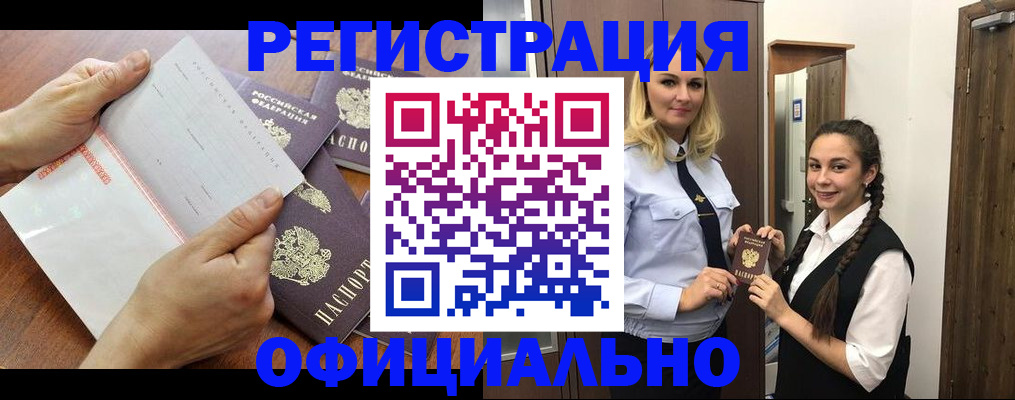 прописка 2025 в Кировграде