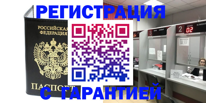 временная регистрация в Кировграде